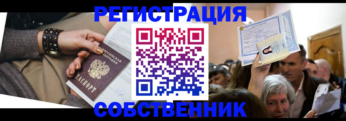 временная регистрация в квартире в Курганинске