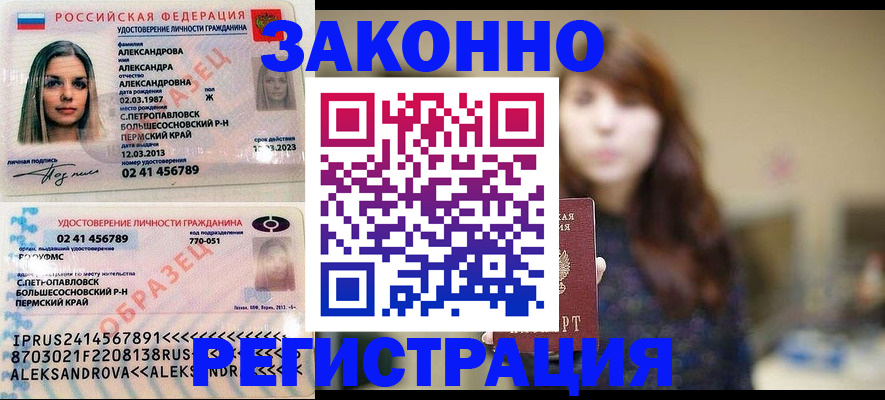 прописка законно в Курганинске