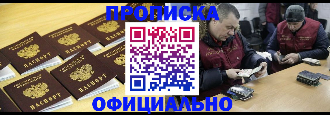 прописка 2025 в Курганинске