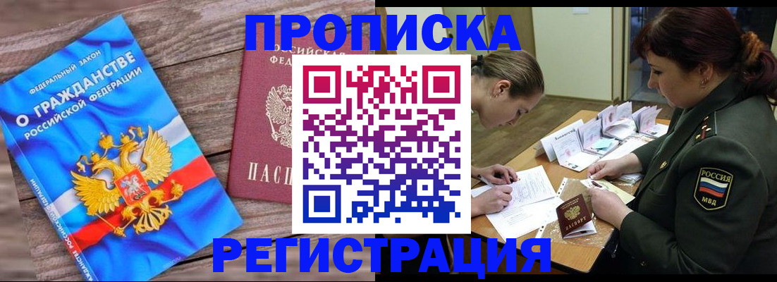 прописка поиск в Курганинске